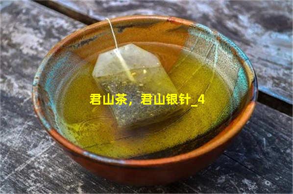 君山茶，君山银针