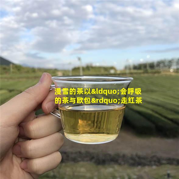 茶与欧包.jpg